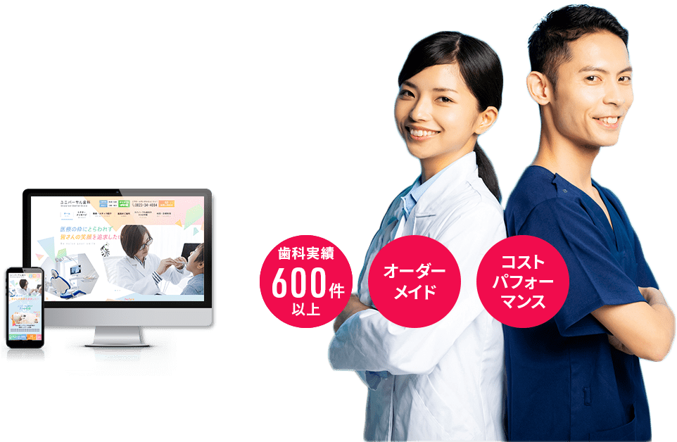 歯科実績600件以上 オーダーメイド コストパフォーマンス